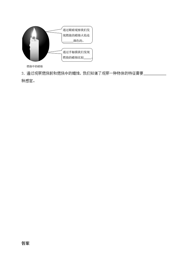 【科学苏教版】一年级上册第二单元第5.课感官总动员一课一练(含答案)03