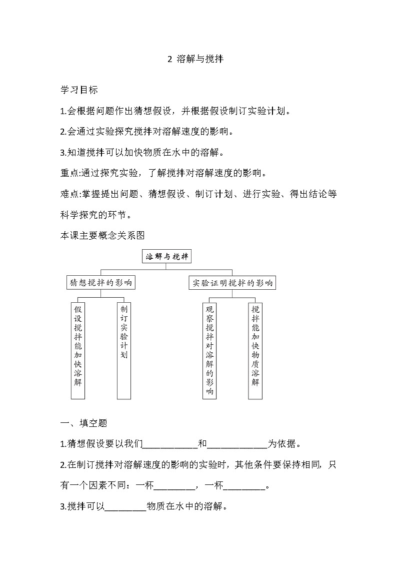 大象版科学三上 3.2 溶解与搅拌 导学精练(含答案)第1页