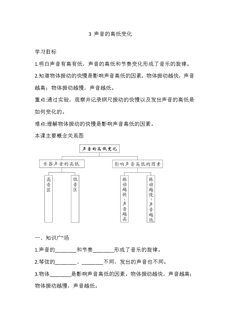 大象版科学三上 5.3 声音的高低变化 导学精练（含答案）01