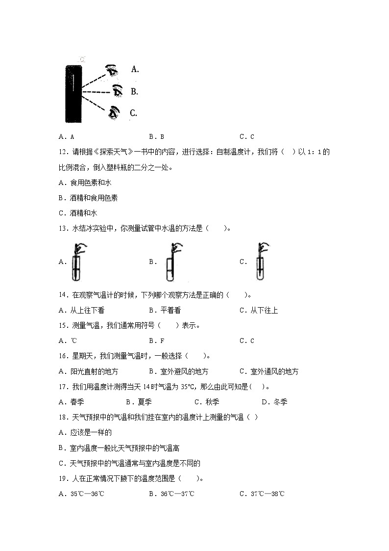 新大象版科学三上 1.1 测量气温 同步练习含答案02