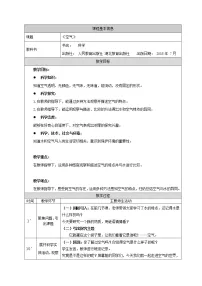 小学科学人教鄂教版 (2017)二年级上册6 空气教案设计