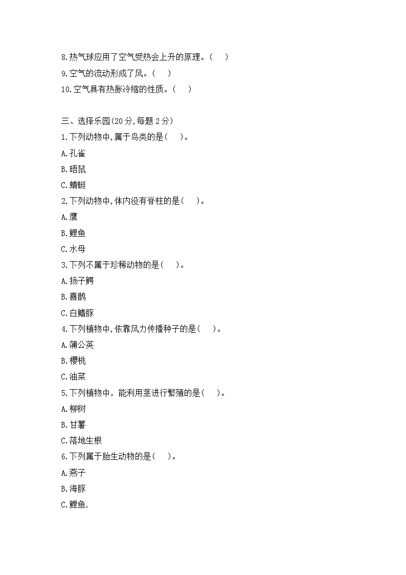 新人教鄂教版科学四年级上册 期中检测卷(含答案)第2页
