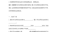 2021学年2 它们是怎样运动的课时作业