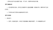 大象版 (2017)一年级上册2.磁铁游戏导学案及答案