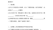 小学科学1 地球的故事课时训练