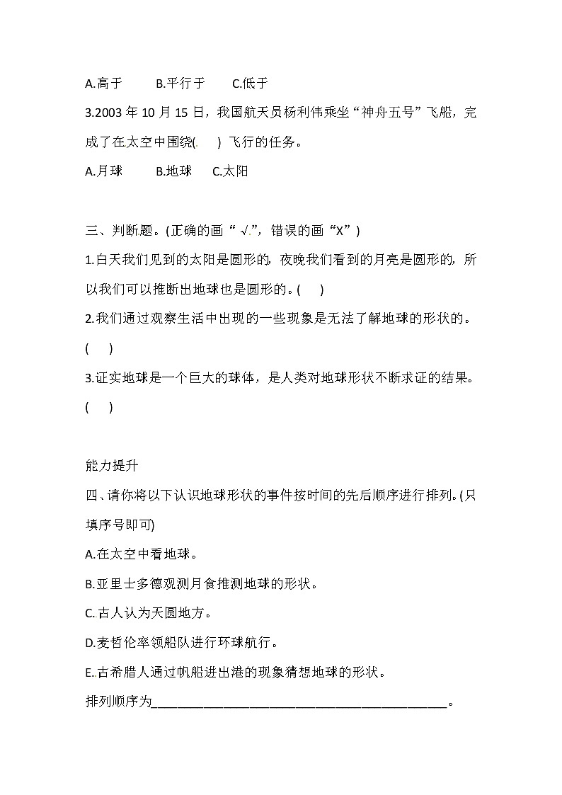 新湘科版四上科学 4.1 地球的故事 一课一练(含答案)02