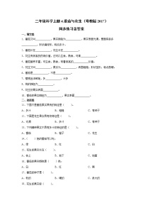 小学科学粤教粤科版 (2017)二年级上册4 番茄与花生课时训练