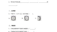 小学科学粤教粤科版 (2017)二年级上册14 变化的月亮巩固练习