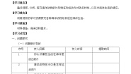 三年级上册5 海洋里的动物学案