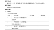 小学科学粤教粤科版 (2017)三年级上册6 森林里的动物导学案