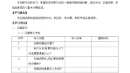 粤教粤科版 (2017)三年级上册探究技能 观察导学案
