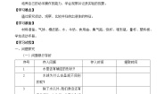 小学科学粤教粤科版 (2017)三年级上册13 认识液体学案设计