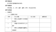 粤教粤科版 (2017)三年级上册第3单元 固体、液体和气体14 怎样测量液体的体积学案