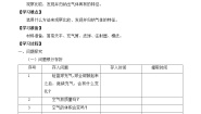 小学科学粤教粤科版 (2017)三年级上册15 认识气体学案设计