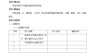 小学科学粤教粤科版 (2017)三年级上册16 它们占据空间吗导学案