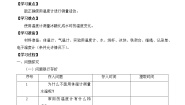 小学科学粤教粤科版 (2017)三年级上册19 测量温度学案