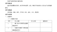 小学科学粤教粤科版 (2017)三年级上册第4单元 热与温度21 气体的热胀冷缩导学案