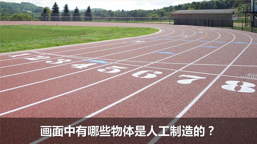 河北人民出版社二上第2單元第5課-周圍的人工世界第2頁