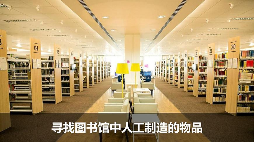 河北人民出版社二上第2單元第5課-周圍的人工世界第3頁