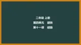 冀人版科二上 第11课 磁极 视频引导PPT+视频素材