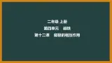 冀人版科二上 第12课 磁极的相互作用 视频引导PPT+视频素材
