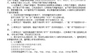 小学科学冀教（人）版三年级上册全册知识点总结（2022秋）