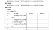 粤教粤科版 (2017)三年级上册7 网上学习：保护动物学案