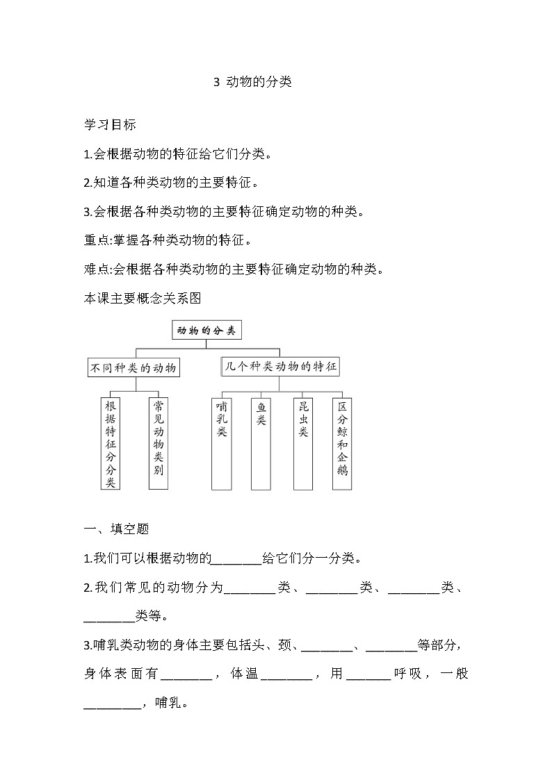 大象版科學三上 2.3 動物的分類 導學精練（含答案）第1頁