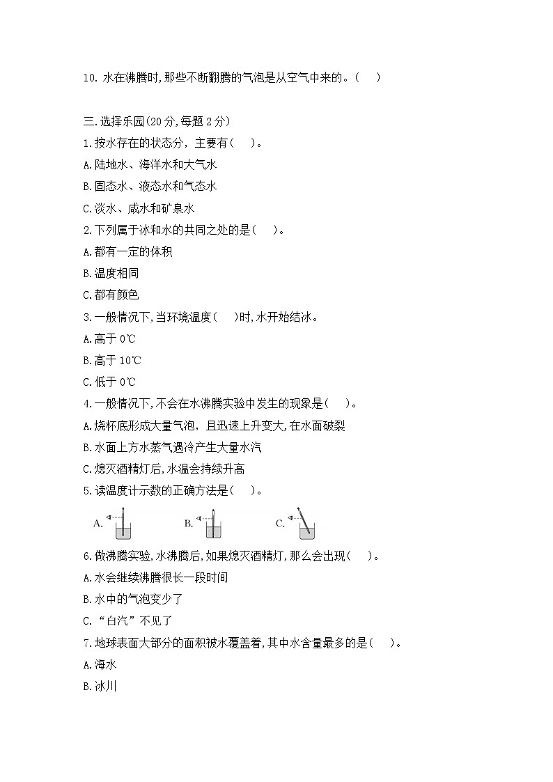 新人教鄂教版科学四年级上册 第四单元 检测卷(含答案)第2页