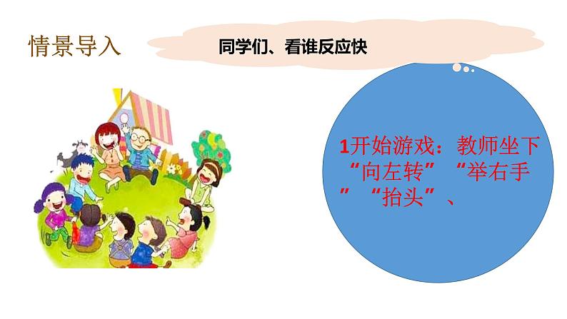 教科版(2017秋)五年级科学上册4.4 身体的“总指挥” (课件43张+素材)08