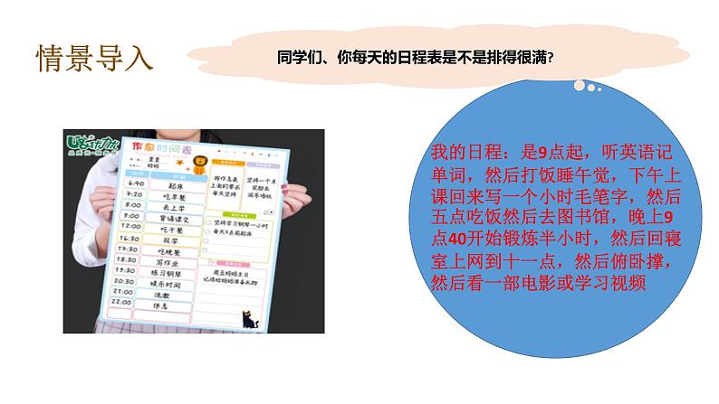 教科版(2017秋)五年级科学上册4.6 学会管理和控制自己 (课件35张+素材) 副本 (6)07