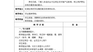 科学五年级上册20 食物链教学设计及反思