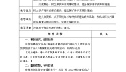 科学五年级上册23 海洋资源教学设计