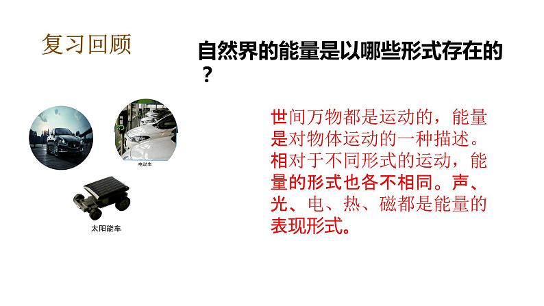 教科版(2017秋)六年级上册科学4.2 调查家中使用的能量(课件35ppt +素材)04