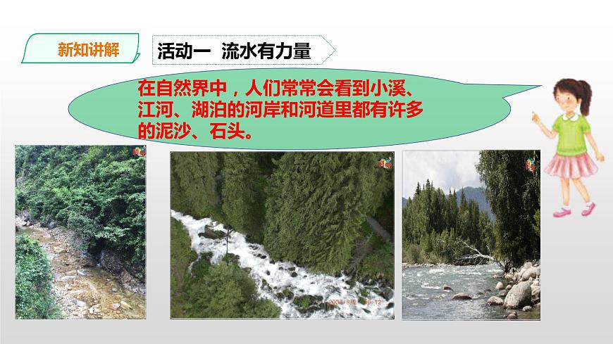 粵教粵科版五年級(jí)上冊(cè)第22課《流水的力量》課件第5頁