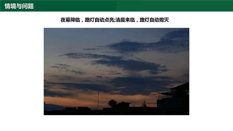 冀人版科学(2017)六年级上册2.8《能量转换中的控制》课件04