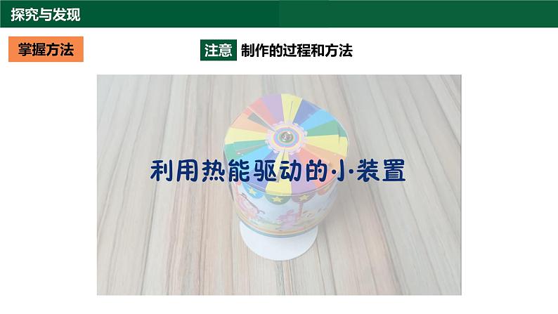 冀人版科学(2017)六年级上册2.6《能量的转换》第2课时课件07