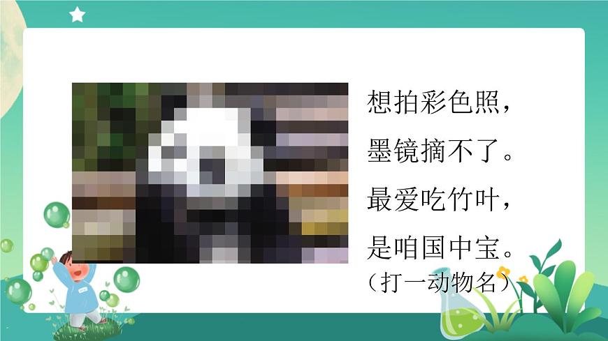 新人教鄂教版科學(xué)四上：1.3 我國的珍稀動物 PPT課件+視頻第2頁
