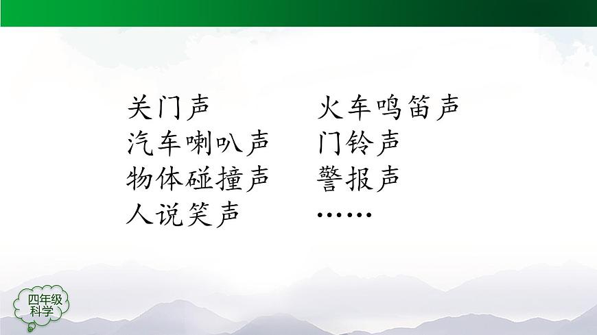 新人教鄂教版科學四上：5.13 聲音的產(chǎn)生 PPT課件+內(nèi)嵌視頻第3頁