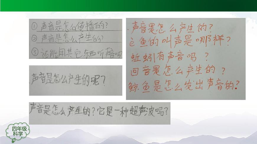 新人教鄂教版科學四上：5.13 聲音的產(chǎn)生 PPT課件+內(nèi)嵌視頻第6頁