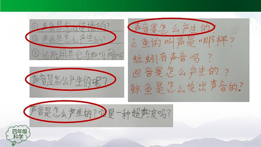 新人教鄂教版科學四上：5.13 聲音的產(chǎn)生 PPT課件+內(nèi)嵌視頻第7頁
