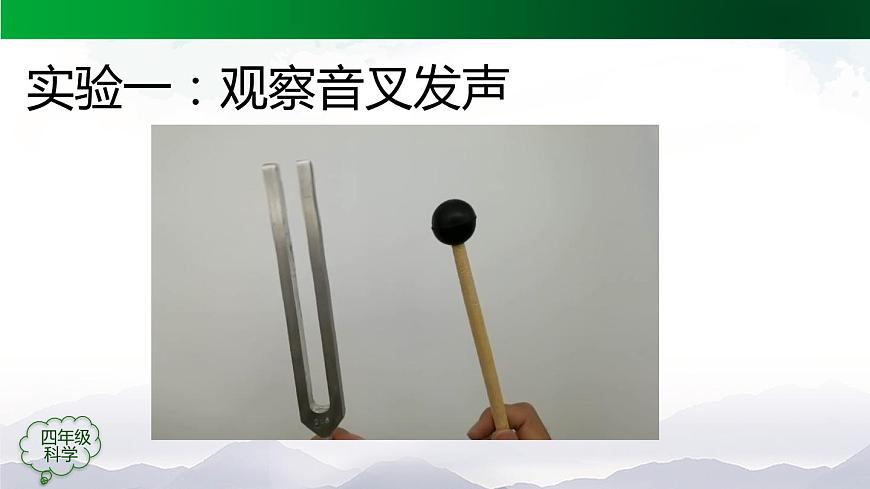 新人教鄂教版科學四上：5.13 聲音的產(chǎn)生 PPT課件+內(nèi)嵌視頻第8頁