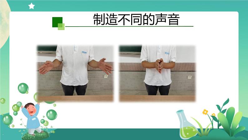声音的变化 第一课时 PPT课件第6页