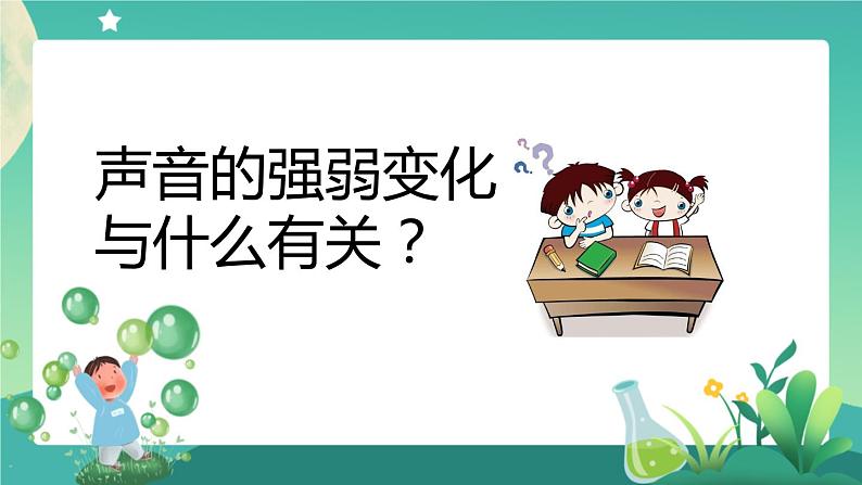 声音的变化 第一课时 PPT课件第8页