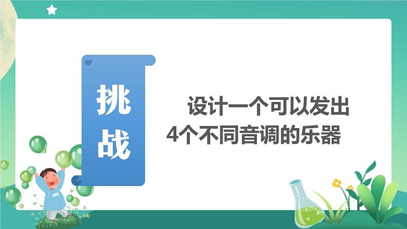 制作与演奏(第一课时)PPT课件第3页