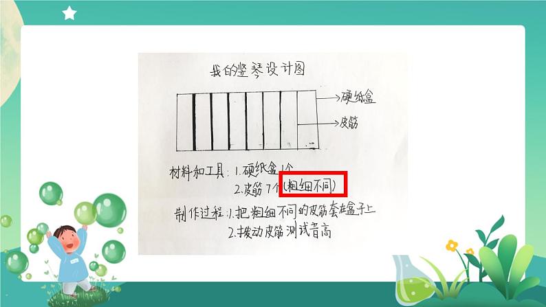 制作与演奏(第一课时)PPT课件第8页