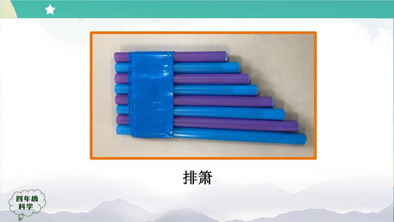 制作与演奏(第二课时)PPT课件第3页