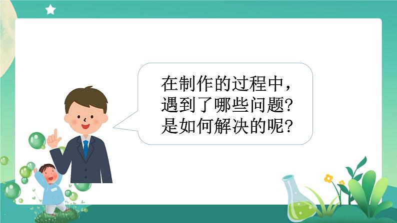 制作与演奏(第二课时)PPT课件第4页
