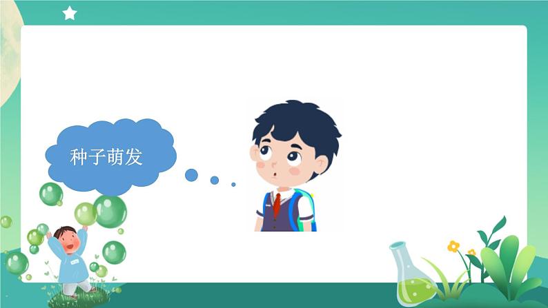 新人教鄂教版科学四上:第二单元 动植物的繁殖 单元回顾PPT课件+教学设计+任务单+练习03