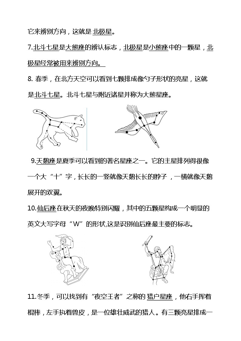 新大象版科学六年级上册第三单元知识点总结+练习02